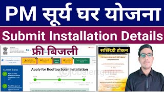 PM Free Bijli Yojana 2024  PM Surya Ghar Yojana Submit Installation Details पीएम मुफ्त बिजली योजना [upl. by Kosel]