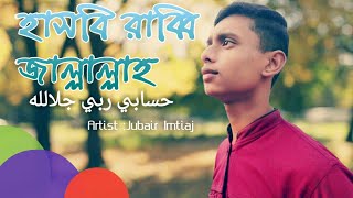 Hasbi Rabbi JallallahMost Popular Hindiurdu gojol [upl. by Aluap]