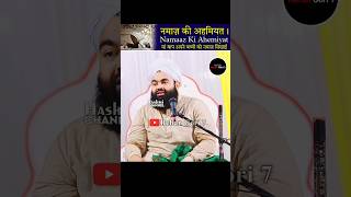 Namaz Padne Ka Sahi Or Aasan Tarika  Sayyed Aminul Qadri sahab aminulqadri bayan islam shorts [upl. by Moishe]