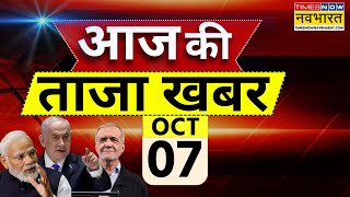 Aaj Ki Taaza Khabar Live 07 October 2024  Navaratri  Iran Vs Israel War  PM Modi  Hindi News [upl. by Greenland]