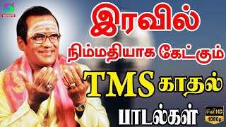 இரவில் நிம்மதியாக கேட்கும் TMS காதல் பாடல்கள்  Kannadasan Tms Songs  HD [upl. by Helga]