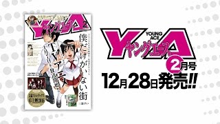 『ヤングエース 2016年2月号』発売CM [upl. by Murtha225]