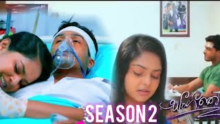 Sangeethe Season 2  ඉදිරි කොටස [upl. by Annoled271]