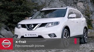 Внедорожник Nissan XTrail готов к полной свободе приключений Рекламный ролик [upl. by Robinson]