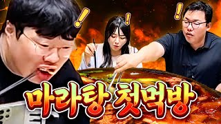 살면서 마라탕 30만원치 처음 먹어본 아저씨들 반응ㅋㅋㅋㅋㅋㅋ 봉준 외모대결 [upl. by Laamak]