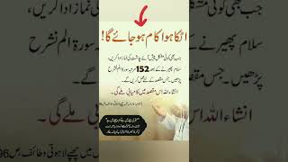 Most Powerful Wazifa  Atka huwa kaam pura hone ka wazifatiktok viralshort instagram islam [upl. by Drake]