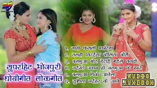 Audio Jukebox  Best Of Dhobigeet Lokgeet Superhit Awadhi Song  6 in 1 Audio Song  Sabdhun Films [upl. by Ahtaga335]