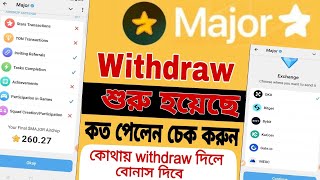 Major withdraw দিলাম  কত পেলেন চেক করুন  কোথায় বোনাস পাবেন  Major withdraw start [upl. by Aray]