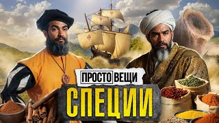 СПЕЦИИ История острых ощущений  Простовещи  MINAEVLIVE [upl. by Silvanus]