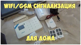 WIFI  GSM сигнализация для дома  KERUI W18 [upl. by Remmer588]