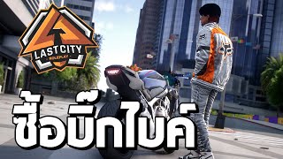 ผมได้ซื้อรถบิ๊กไบค์ ราคา 1000000 12 GTA V Fivem [upl. by Poirer150]