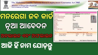 Job card Online Apply Odisha । MNREGA Job Card Apply Odisha । Job Card Online Apply Odisha। [upl. by Neelrahs]