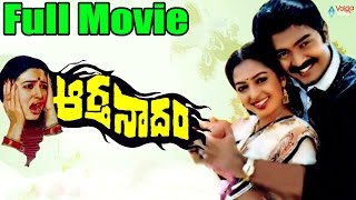 Aarthanadam Telugu Full Movie  Rajasekhar Seetha Chandra Mohan [upl. by Pisano]