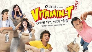 Vitamin T  Bangla NatokTelefilm Eid 2014 [upl. by Pippy949]