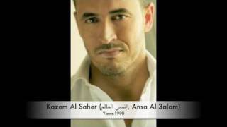 Kazem Al Saher انسى العالم Ansa Al 3alam [upl. by Ynned512]