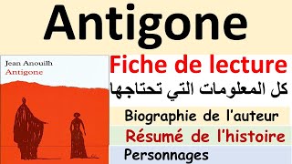 Antigone de Jean Anouilh  Fiche de lecture [upl. by Eanerb]