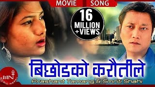 Bichodko Karautile  New Nepali Superhit Movie PARDESHI Song  Prashant Tamang Rajani Kc [upl. by Tiebold]