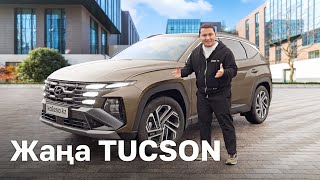 Hyundai Tucson 2024 Не өзгерді  QAZ Kolesakz [upl. by Ynad]