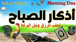 أذكار الصباح 🎧🌼 لجلب الرزق وإنشراح الصدر ونيل بركة اليوم وخيره 🕌 عمار زغلولة ☪️ ❤️ Adkar Sabah [upl. by Lohman]