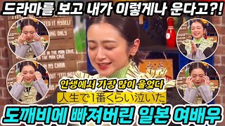 【일본방송리뷰】 일본 여배우 아다치 유미가 강력 추천한 드라마 도깨비│인생에서 제일 많이 울었다고 고백한 사연 [upl. by Kleon]