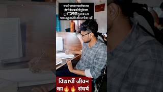 Student Life motivation ranjeet aryaself study [upl. by Philan]