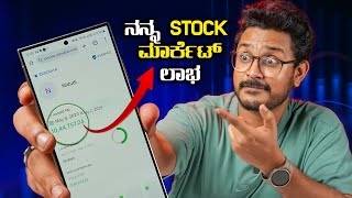 ನನ್ನ ಶೇರ್ ಮಾರ್ಕೆಟ್ ಸಂಪಾದನೆ with quotProofquot⚡My Earnings of stock Market  May 2024 [upl. by Adnarram]