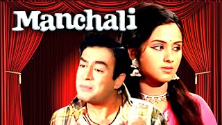 MANACHALI Hindi Full Movie 1973 Bollywood Old Movies  Sanjeev Kumar Leena Chandavarkar Nazima [upl. by Eemak]