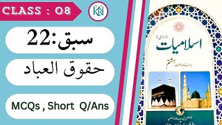 Class 8 NBF Islamiat Chapter 22 حقوق العباد Haqooq ul ibad [upl. by Airednaxela]