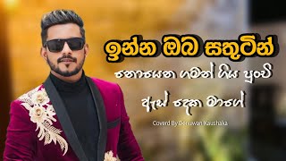 Oba Nathi Duka Thurulu Karan  Denuwan Kaushaka New Cover Song 2024 [upl. by Raphaela]