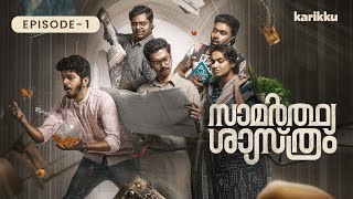 Samarthya Shastram  EP1  Webseries  Karikku [upl. by Akemrehs405]