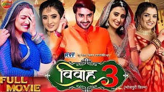 Movie Explain। Vivah 3 New Bhojpuri Film। Pradeep Pandey Chintu। Amarpali Dubey। Full Movie 2023 [upl. by Aran]