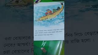 ছোটদের মজার গল্প [upl. by Melan]