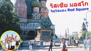 Russia 1  Moscow 1  จัตุรัสแดง Red Square  โบสถ์ St Basil [upl. by Thornburg]