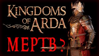 Kingdoms of Arda Мертв [upl. by Bruno]