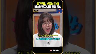 SNL 부모님의 TMI에 멘붕온 자녀 [upl. by Llennoc]