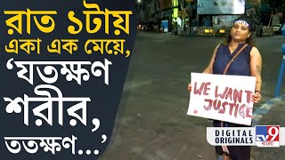 RG Kar Incident কেন রাতের বেলায় মেয়েরা কেন বেরোতে পারবে না  TV9D [upl. by Leslee]