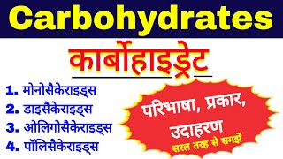 कार्बोहाइड्रेट और उसके प्रकार  carbohydrates biochemistry  types of carbohydrate biomolecules bio [upl. by Einnad951]