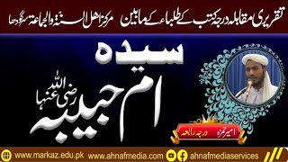 Syeda Umm e Habiba RA  Student Ameer Hamza Speech  Ahnaf Media Services India [upl. by Lamrej372]