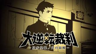 50  Natsume Souseki I Am Innocent Dai Gyakuten Saiban Soundtrack [upl. by Notlim248]