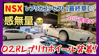 【Vlog】NSX 10年間の想いを込めて。最終章を迎えて感無量😭 そしてまさかの第二章が始まる⁉︎ [upl. by Llehcnom]