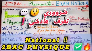 2BAC EXAM NATIONAL Physique ✅️ 20242025  Préparation 💯  Programme❗️ Cadre référentiel 🔥 bac2025 [upl. by Annayr]