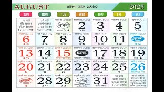 Bengali Calendar 2023 August [upl. by Shakespeare105]