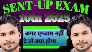 SENTUP EXAM 10th 2025 ।। ROUTINE ।। class 10th SENTUP EXAM [upl. by Park]