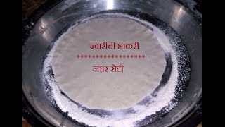 ज्वारीची भाकरी  Jwarichi Bhakri  Jawar roti  Indian flat bread  Maharashtrian Recipe [upl. by Paten]