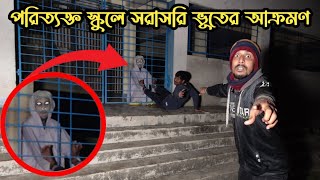 পরিত্যাক্ত স্কুলে সরাসরি ভয়ংকর ভূতের কর্মকাণ্ড  Scary Ghost Activities An School  Ghost Fighter [upl. by Bannerman]