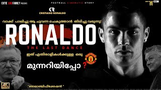 റൊണാൾഡോഇതൊരു മുന്നറിയിപ്പോ🔥Cristiano Ronaldo MalayalamCristiano Ronaldo to Manchester UnitedCR7 [upl. by Spencer]