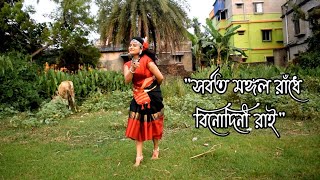 Folk Dance in Bengali  Sorboto Mongolo Radhe Binodini Rai  Nrittyarjan Dance Academy [upl. by Nigle]