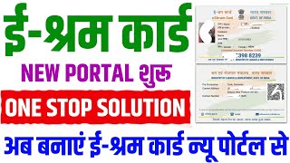 e shram card registration kaise kare । shramik card kaise banaye । labour card online apply 2024 [upl. by Hallsy363]