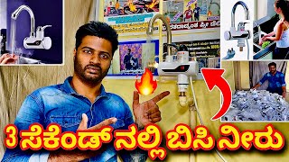 ಕರ್ನಾಟಕದಾದ್ಯಂತ ಪ್ರೀ ಡೇಲಿವರಿ  Tap geyser  Hot water in 3 seconds  Instant geyser [upl. by Lezah]