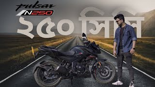 Bajaj Pulsar N250  First Impression Review  First higher cc official bike in Bangladesh [upl. by Evita]